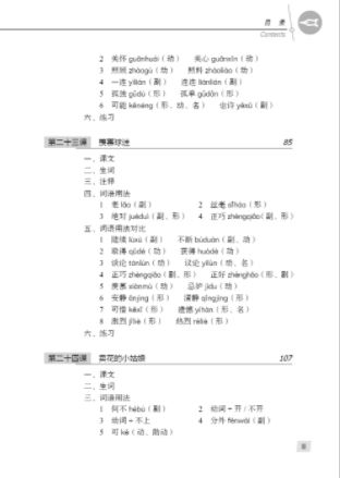 登攀中级汉语教程第二册(上) Climbing Up: An Intermediate Chinese Course Vol. 2-1