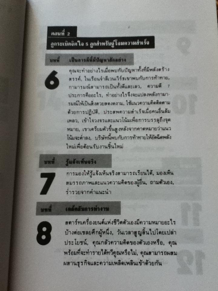 สูตรสร้างทัศนคติ/ นโปเลียน ฮิลล์