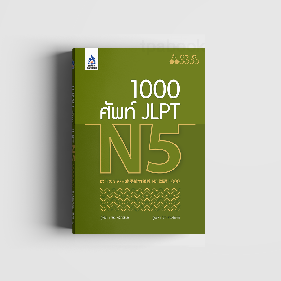 1,000 ศัพท์ JLPT N5