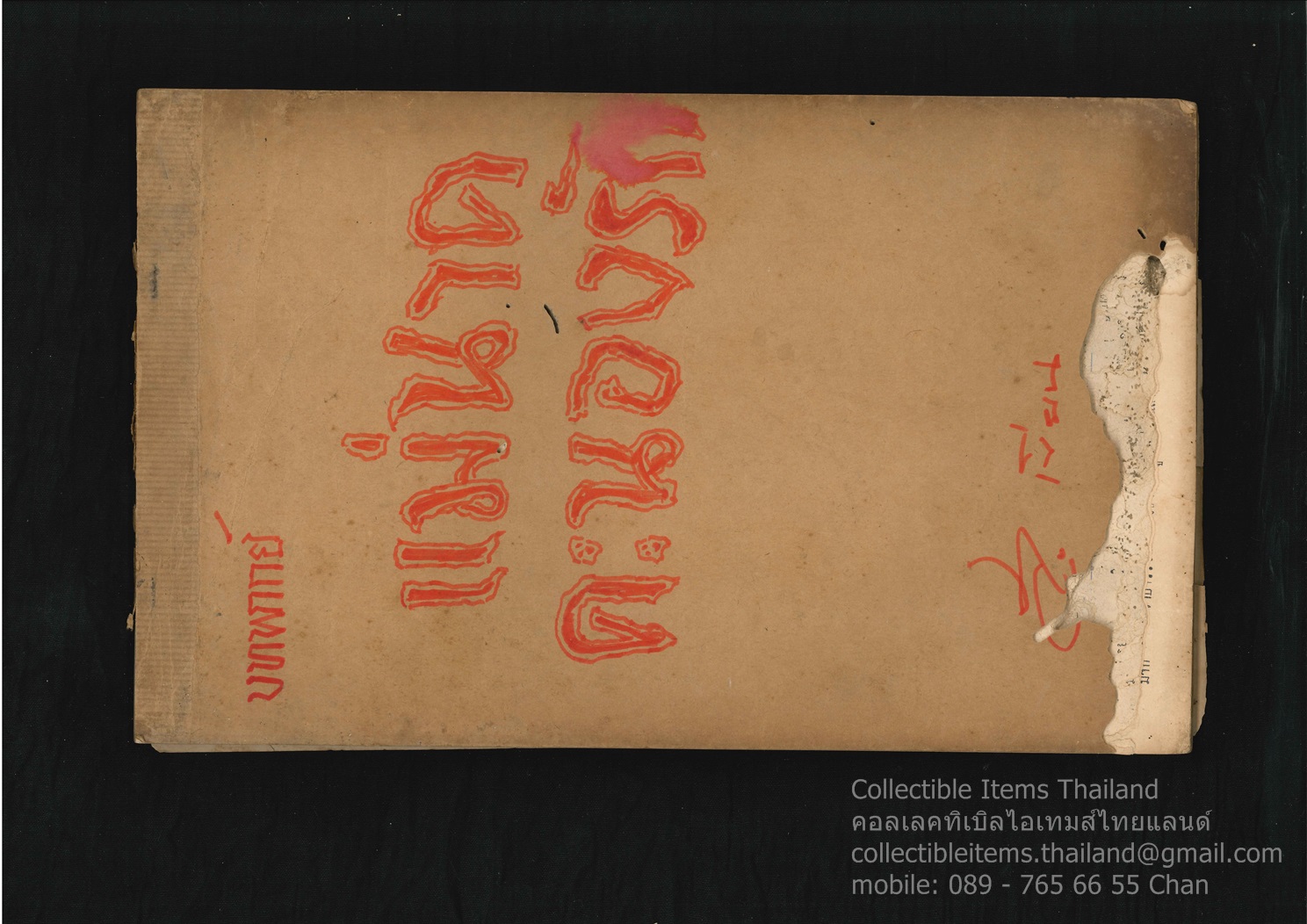 บทพากย์ภาพยนต์เรื่องแม่นาคคะนองรัก