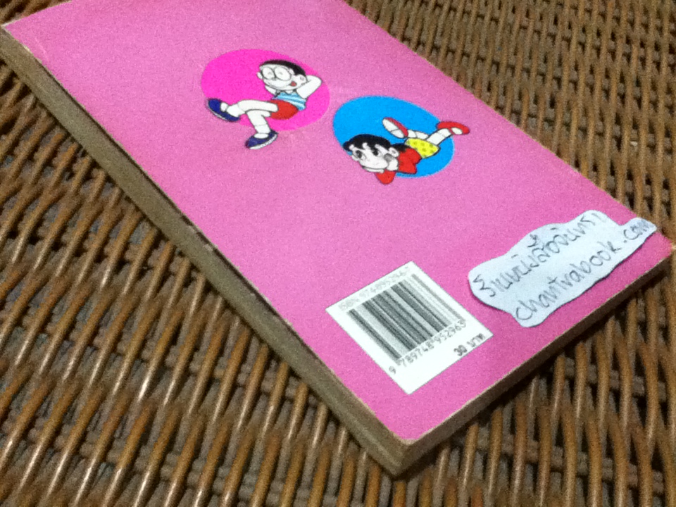 โดราเอมอน ฉบับที่32/ ฟุจิโกะ F ฟุจิโอะ