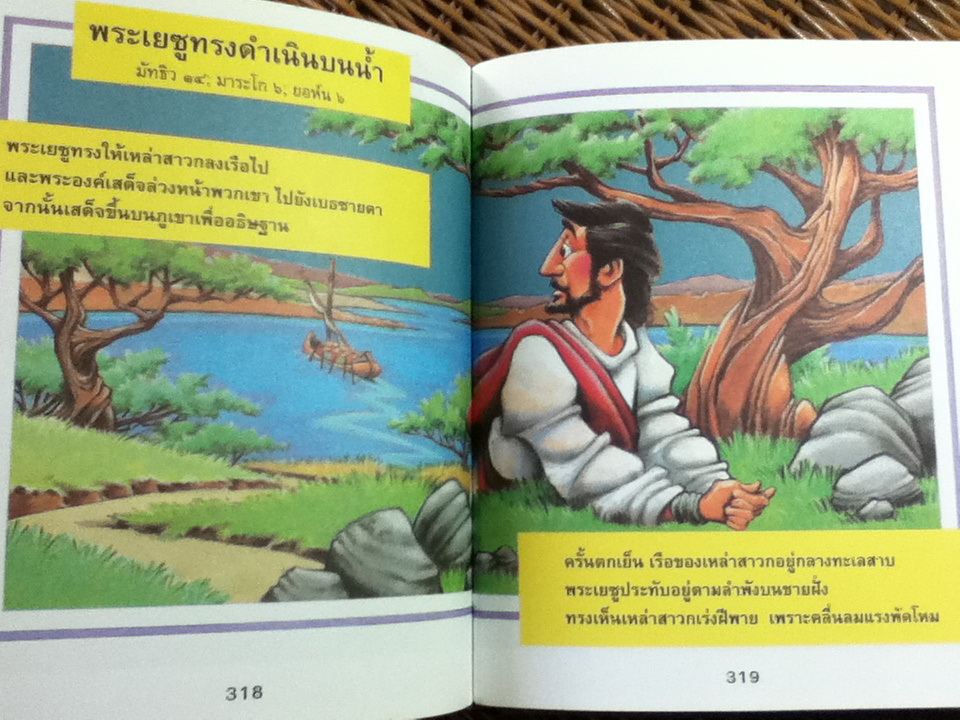 พระคัมภีร์ฉบับชวนอ่าน