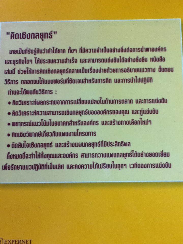 คิดเชิงกลยุทธ์: ขั้นตอนและวิธีปฏิบัติ/ ไซมอน วูทตัน และคณะ/ ดร.ดวริต ตัณฑ์ศุภศิริ และคณะ