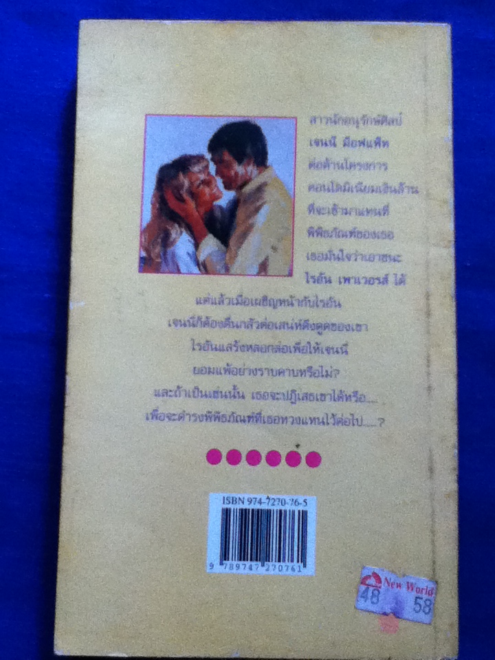 ความฝันสีน้ำผึ้ง