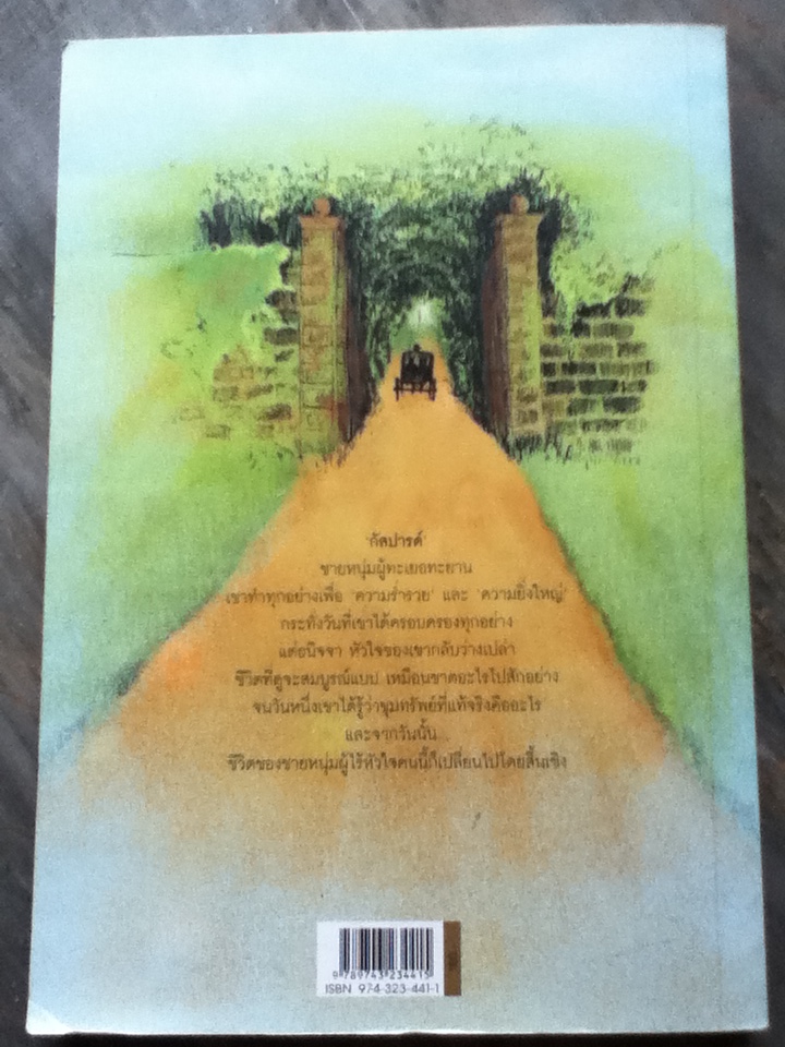 ความสุขของกัสปารด์