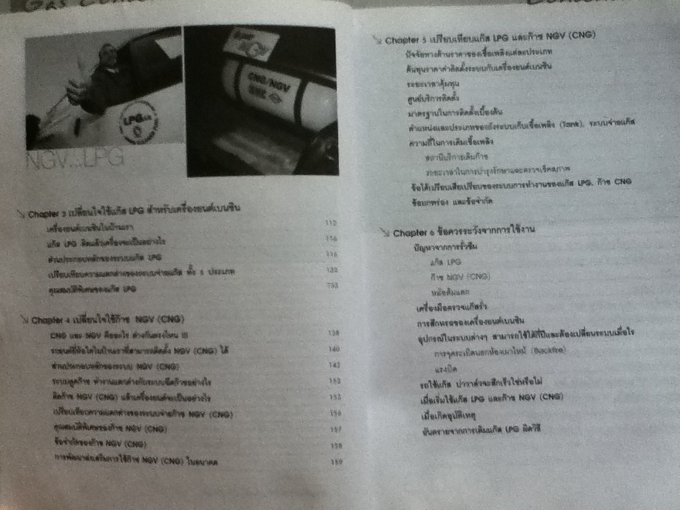 เปลี่ยนใจใช้แก๊ส