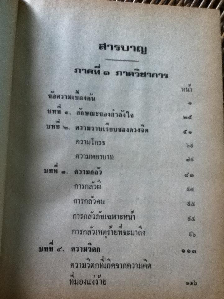 กำลังใจ/ หลวงวิจิตรวาทการ