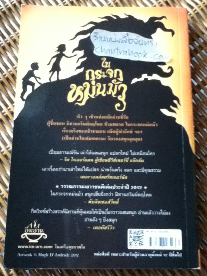 ในกระจกหม่นมัว/ อดัม กิดวิทซ์