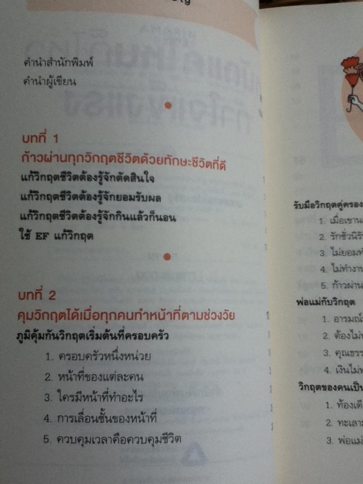 หนักแค่ไหนก็ไหว ถ้าใแข็งแรง/ นพ.ประเสริฐ ผลิตผลการพิมพ์