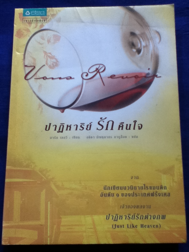 ปาฏิหาริย์รักคืนใจ (ภาคต่อตอนจบของ ปาฏิหาริย์รักต่างภพ)