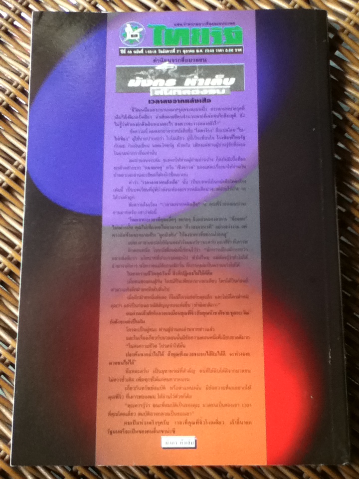 โคตรโกง