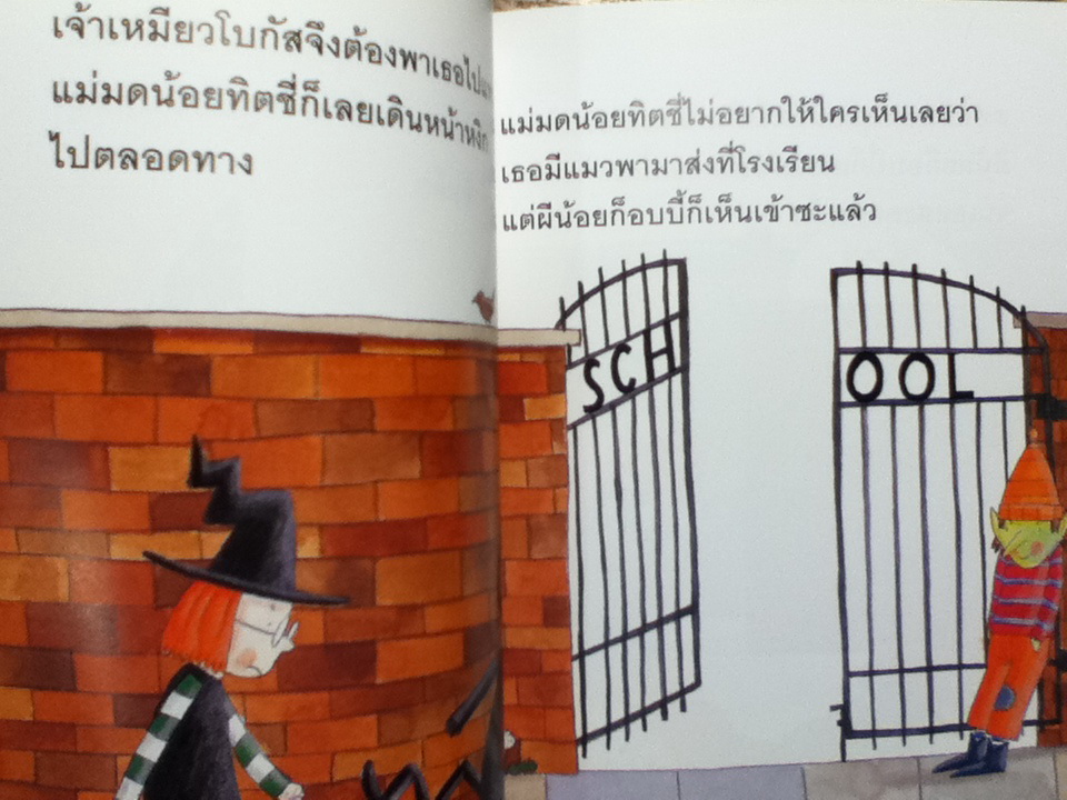 แม่มดน้อยทิตชี่ ตอน ปีศาจเกเร