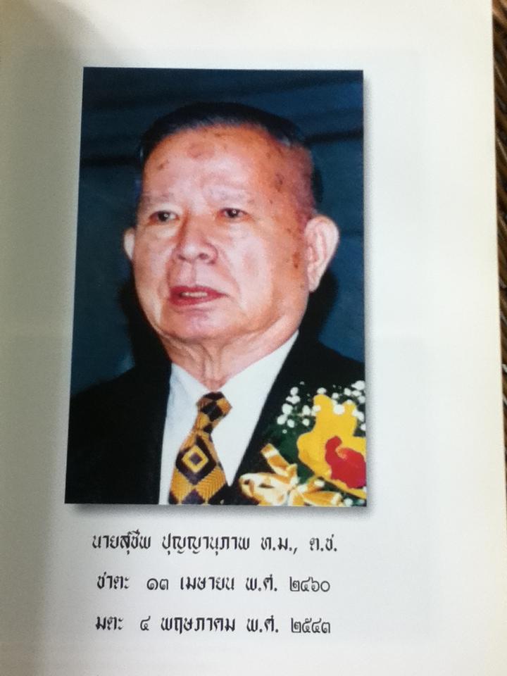 คุณลักษณะพิเศษแห่งพระพุทธศาสนา อนุสรณ์งานพระราชทานเพลิงศพ นายสุชีพ ปุญญานุภาพ