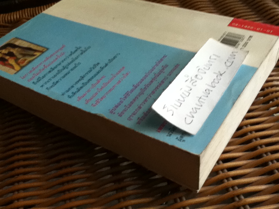 เพลงสาป/ กฤษณา อโศกสิน