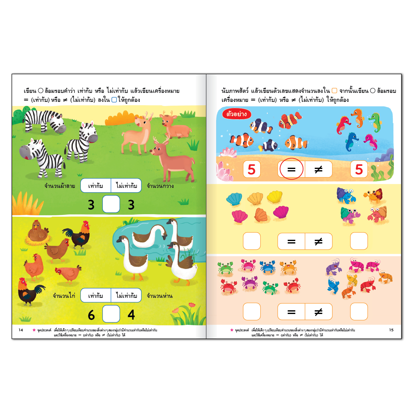 Book World หนังสือเด็ก คณิตศาสตร์ปฐมวัย ชุดที่ 3 อายุ 4-5 ปี (1 ชุด มี 2 เล่ม)