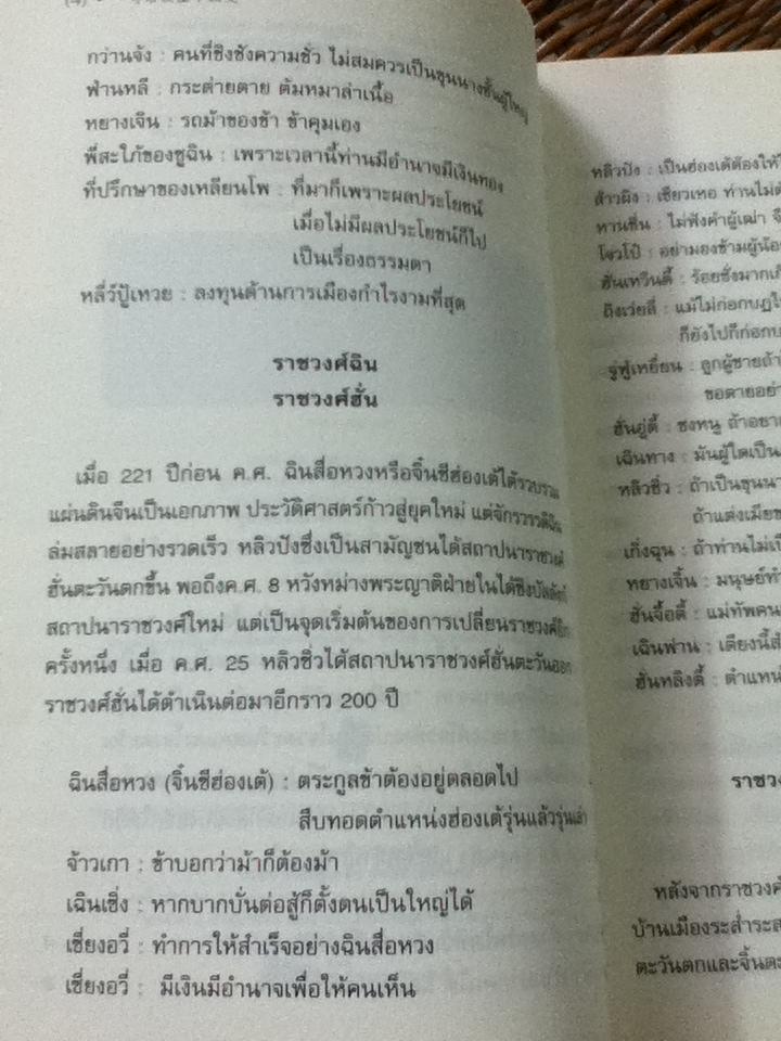 ประโยคอมตะประวัติศาสตร์จีน/ เหยียนมู่สุ่ย