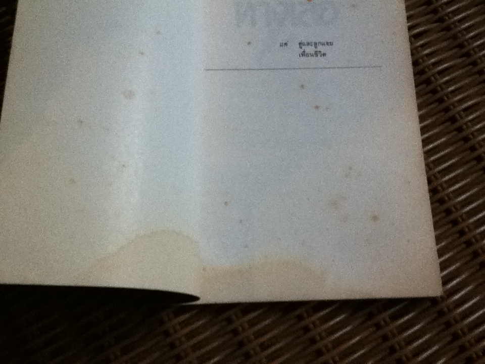 ทางเสือ/ ศิลา โคมฉาย