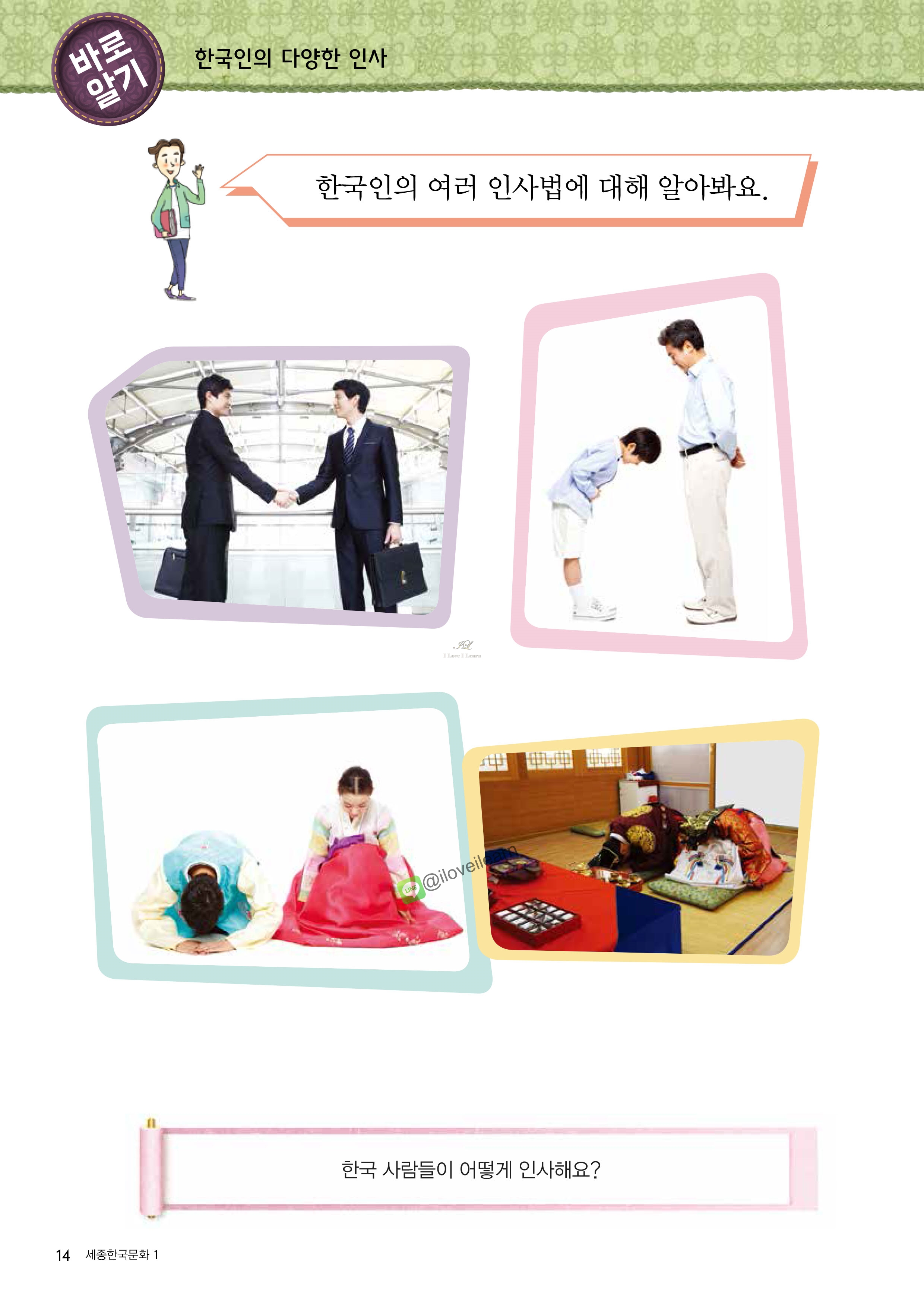 หนังสือเรียนวัฒนธรรมเกาหลี Sejong Korean Culture 1 - 세종한국문화 1