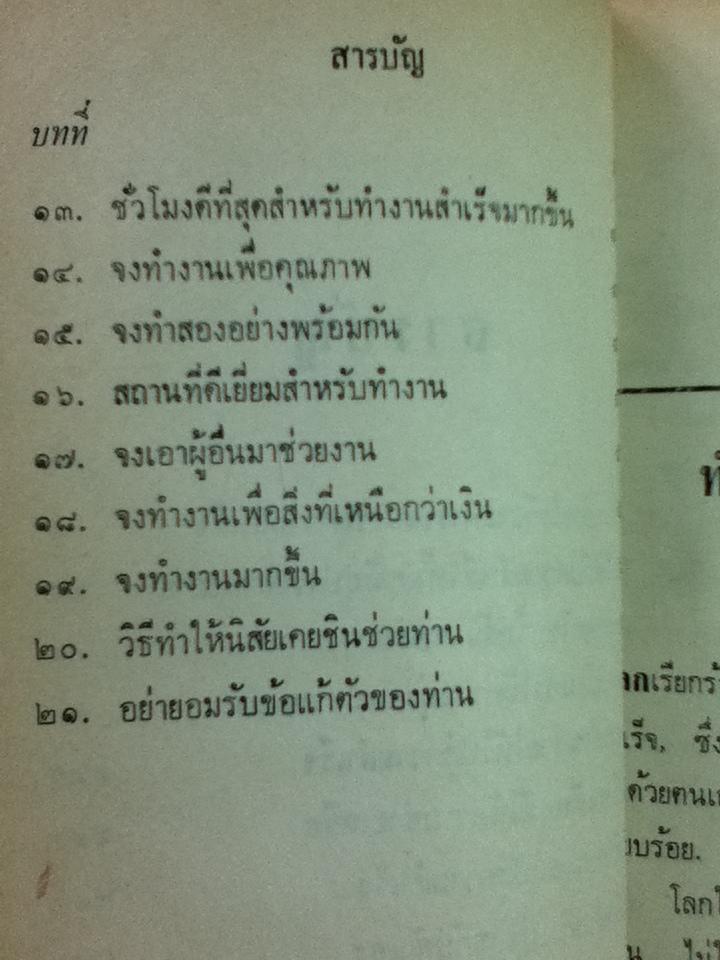 เทคนิคบรรลุความสำเร็จ/ ดร.ดอนนัลด์ เอ.แลร์ด