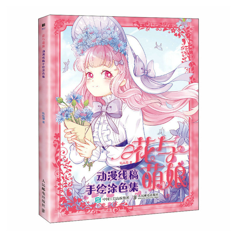 (Pre-order) หนังสือลายเส้นสำหรับระบายสีภาพแนวโลลิต้า Coloring Book of Flowers & Sweet girls (ปกใหม่)