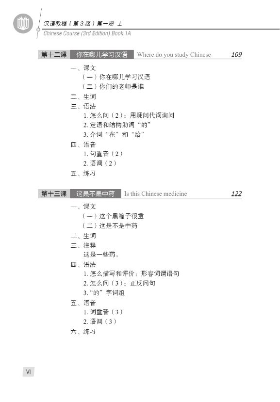 แบบเรียนภาษาจีน Hanyu Jiaocheng 1A (พิมพ์ครั้งที่ 3) 汉语教程（第3版）1（上）Hanyu Jiaocheng Vol. 1A (3rd Edition) + download MP3