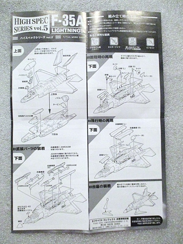 โมเดลเครื่องบินจำลอง ยี่ห้อเอฟทอย ขนาด 1/144 ชุด F-toys High Spec Series Vol.5 F-35A Lighting II #C