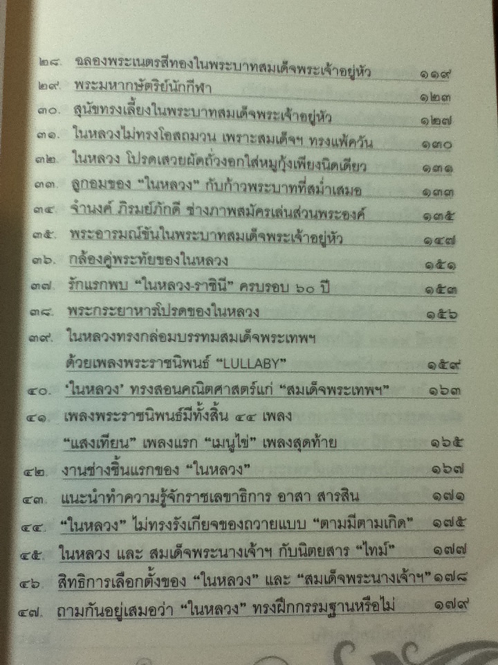 เย็นศิระเพราะพระบริบาล กับ ลัดดาซุบซิบ/ แถมสิน รัตนพันธุ์