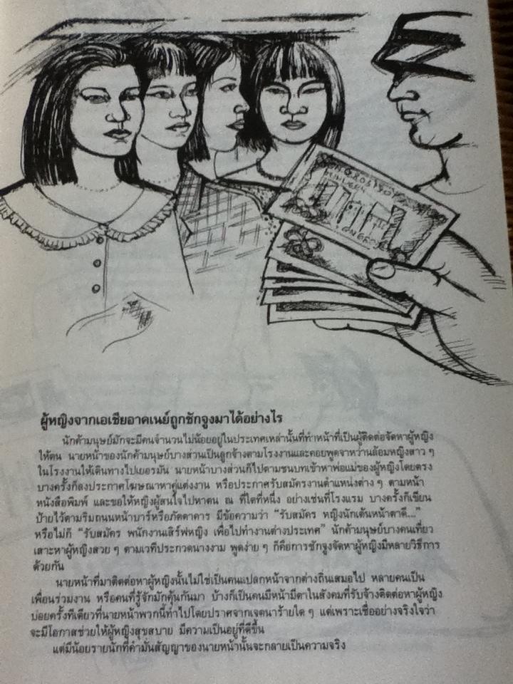 ข้อมูลเกี่ยวกับการค้าหญิง ในสหพันธ์สาธารณรัฐเยอรมัน