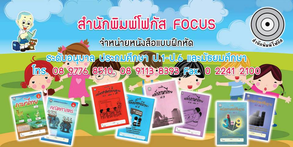 สำนักพิมพ์โฟกัส FOCUS