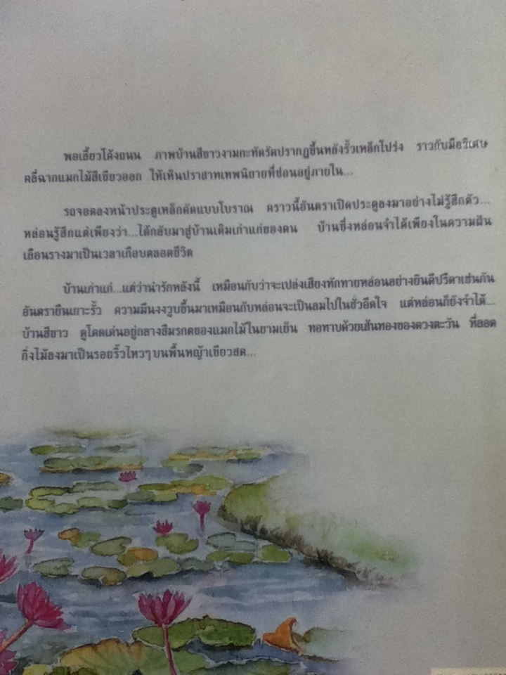 แต่ปางก่อน