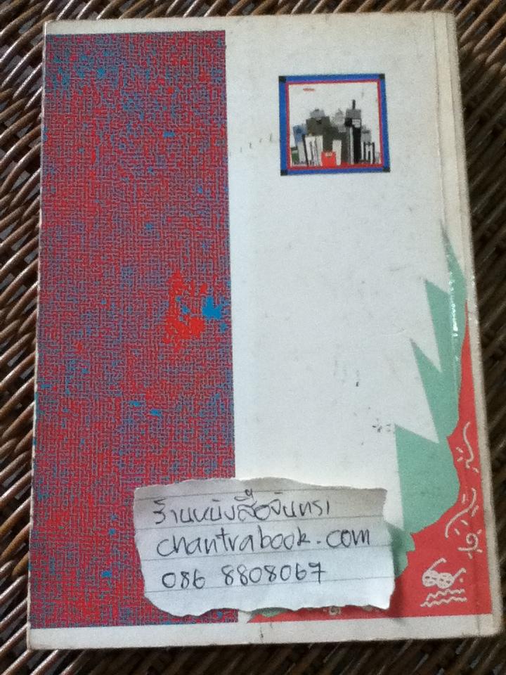 ลูกเล่นสบายสบายสไตล์ฝรั่ง