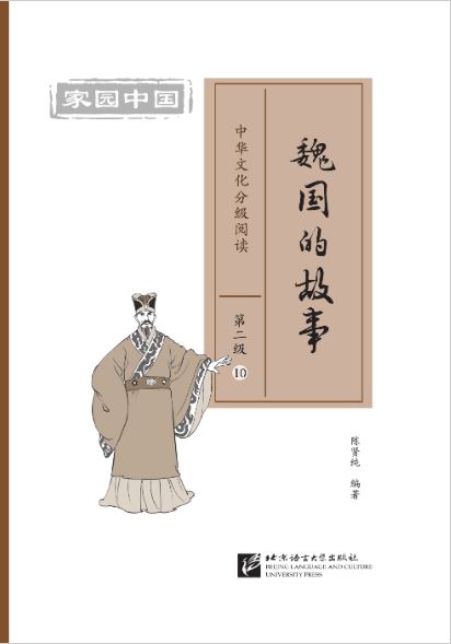 หนังสือเรื่องราวประวัติศาสตร์จีน อ่านนอกเวลาภาษาจีน Homeland China·Chinese Culture Graded Reading ระดับ 2 ภาค 1 家园中国·中华文化分级阅读（第二级) 套装上: 历史故事 Homeland China·Chinese Culture Graded Reading (Level 2: ) Historical Stories Part 1