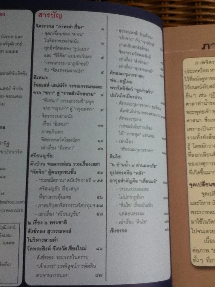 จิตรกรรมเล่าเรื่อง วรรณคดีอมตะ/ วิไลรัตน์ ยังรอด, ธวัชชัย องค์วุฒิเวทย์