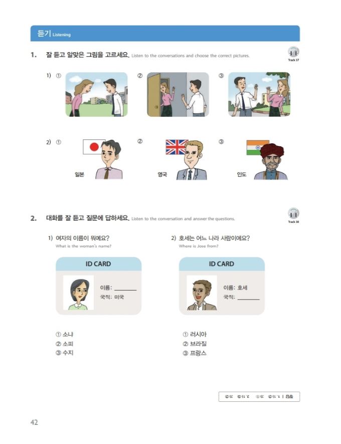 แบบเรียนภาษาเกาหลี I Love Korean เล่ม 1 사랑해요 한국어 1 I Love Korean (Student's Book) Vol. 1