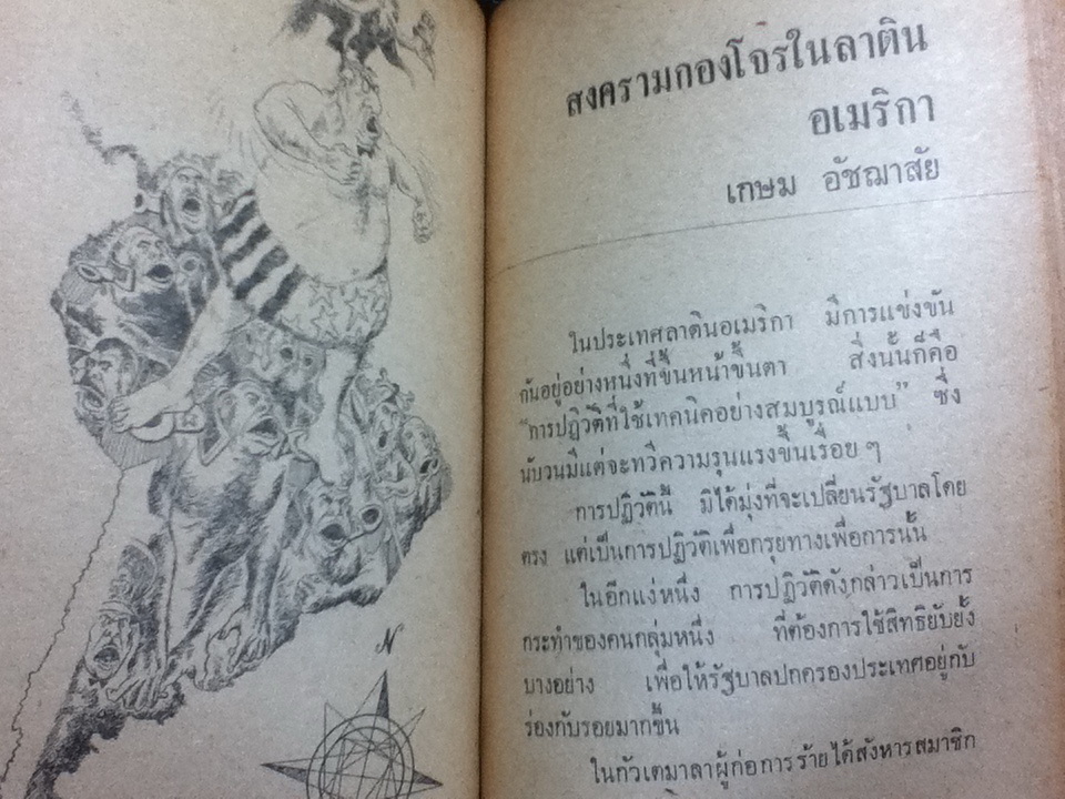 สยามรัฐ '15