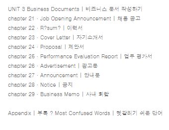 커리어를 결정하는 원페이지 비즈니스 라이팅 One Page Business Writing
