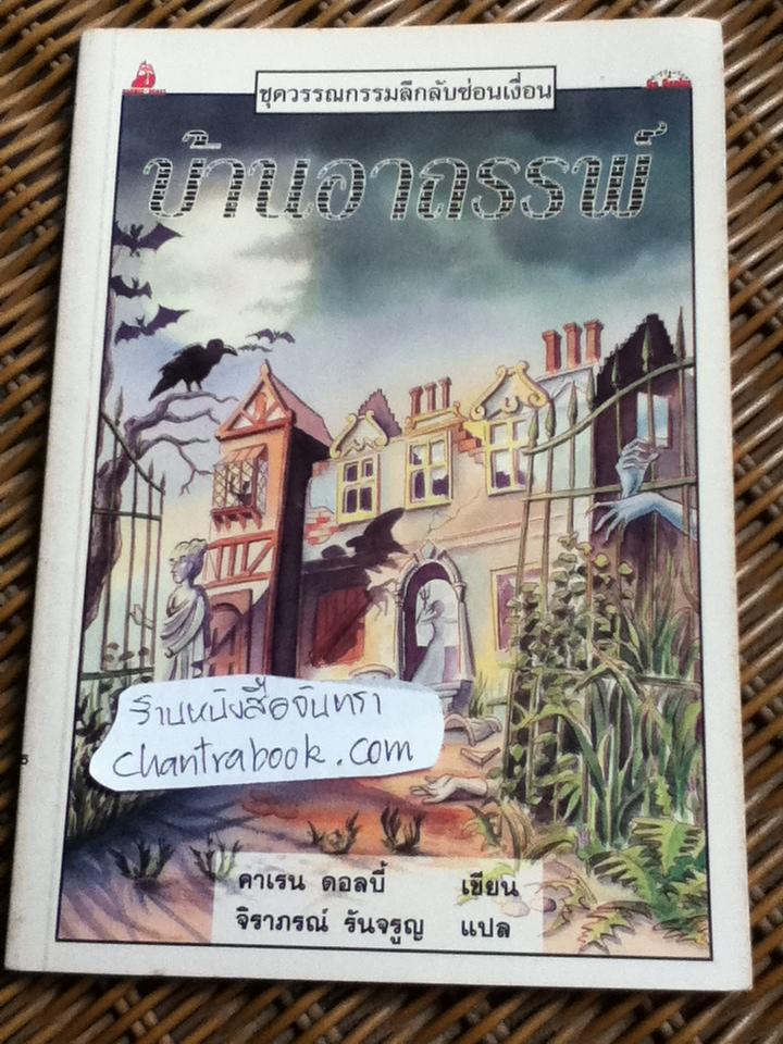 ชุดวรรณกรรมลึกลับซ่อนเงื่อน, ชุดสายลับผจญภัย และผจญภัยมหาสมบัติ รวม 7 เล่ม