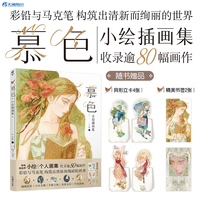 (Pre-order) หนังสือรวมผลงานภาพวาด 慕色