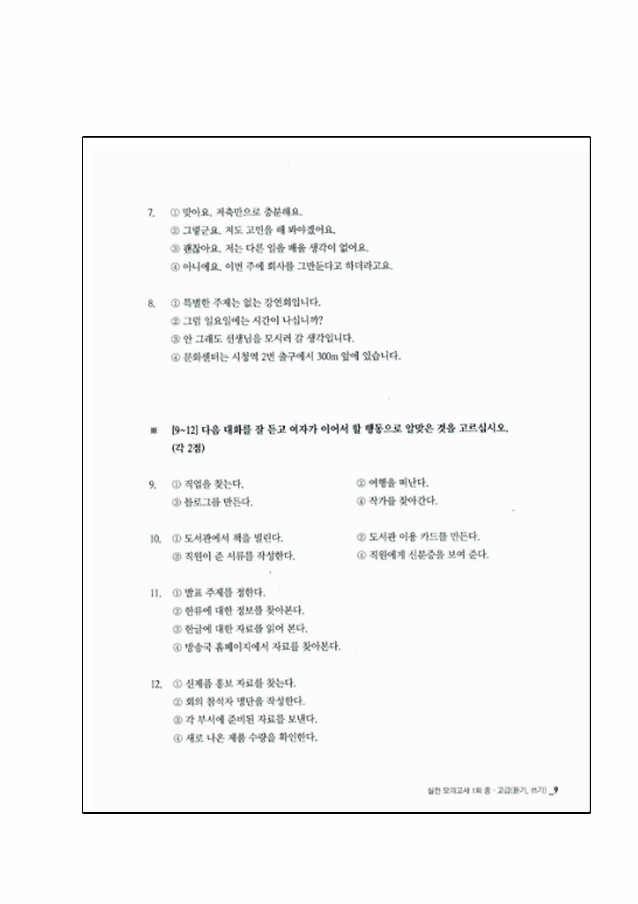 หนังสือเตรียมสอบ TOPIK Hot TOPIK 2 (NEW TOPIK 2) - ACTUAL TEST 핫 토픽