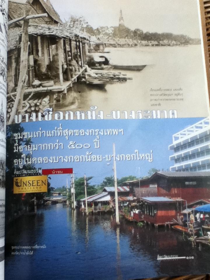 ศิลปวัฒนธรรม ปีที่ 25 ฉบับที่ 2 ธันวาคม 2546