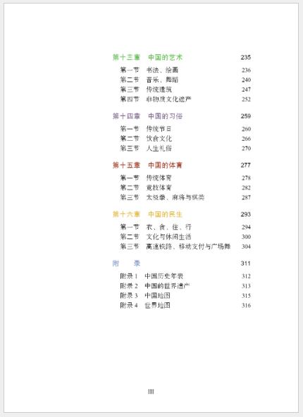 หนังสือภาษาจีน A Survey of China 中国概况（第2版）A Survey of China (2nd Edition)