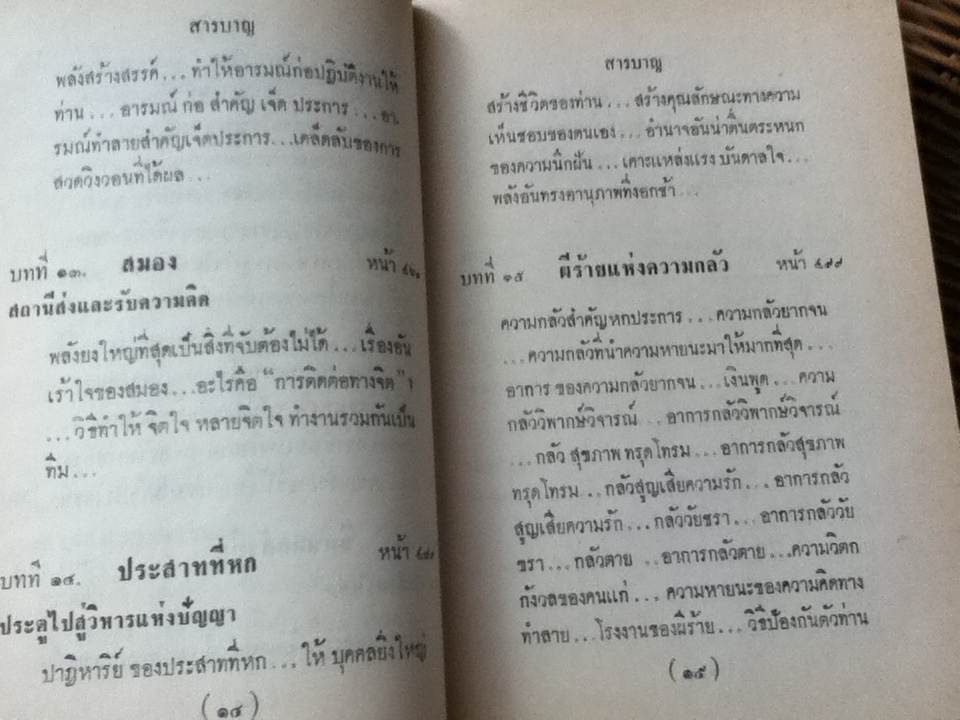 คิดแล้วรวย/ นโปเลียน ฮิลล์