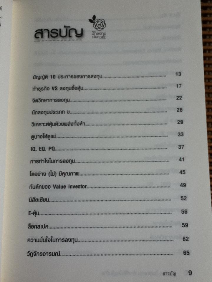 ก้าวเล็กๆ ในตลาดหุ้น ก้าวที่ยิ่งใหญ่ในชีวิต/ ดร.นิเวศน์ เหมวชิรวรากร