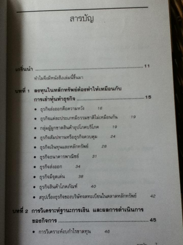 ตีแตกกลยุทธ์การเล่นหุ้นในภาวะวิกฤต/ ดร.นิเวศน์ เหมวชิรวรากร