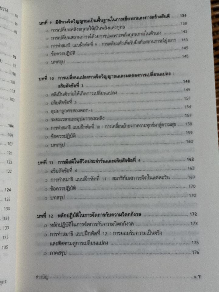 คลายเครียดด้วยลมหายใจ:เยียวยาความเครียดด้วยวิถีพุทธ/ จอห์น แมคคอนแนล
