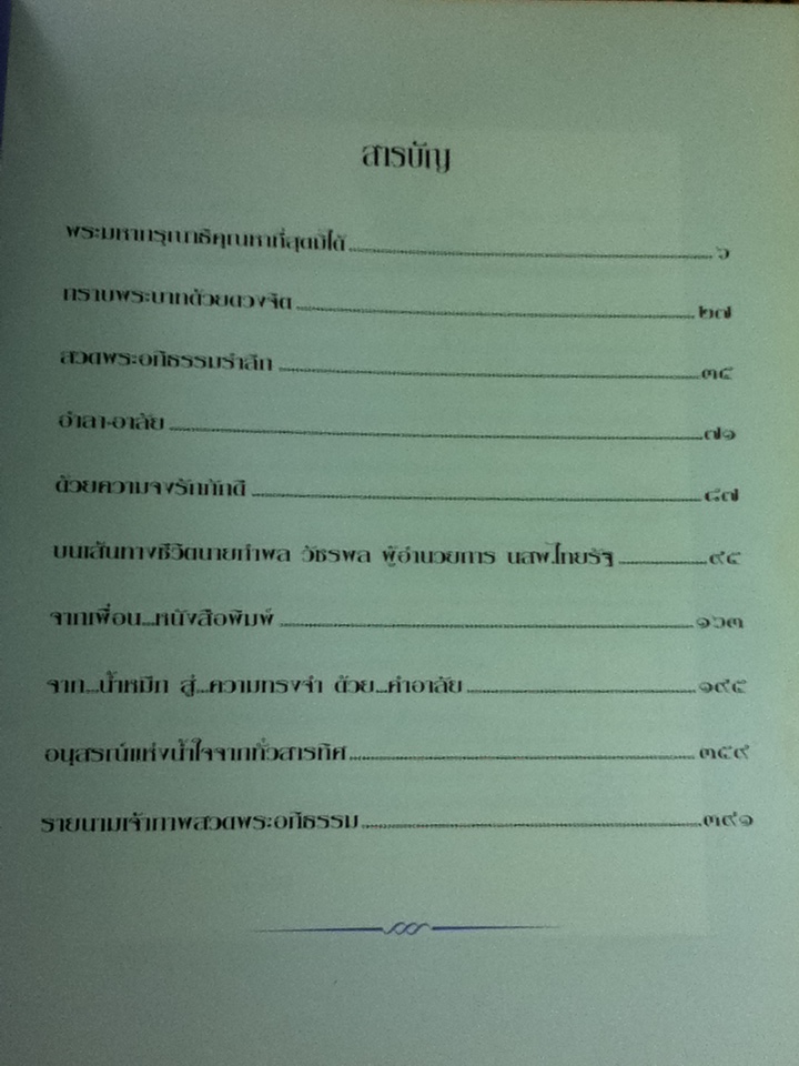 อนุสรณ์เนื่องในพิธีพระราชทานเพลิงศพ นายกำพล วัชรพล 19 เมษายน 2540