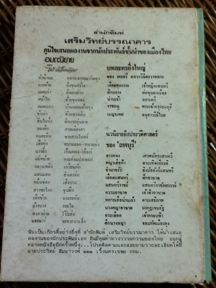 เทวกำเนิด/ พระยาสัจจาภิรมย์