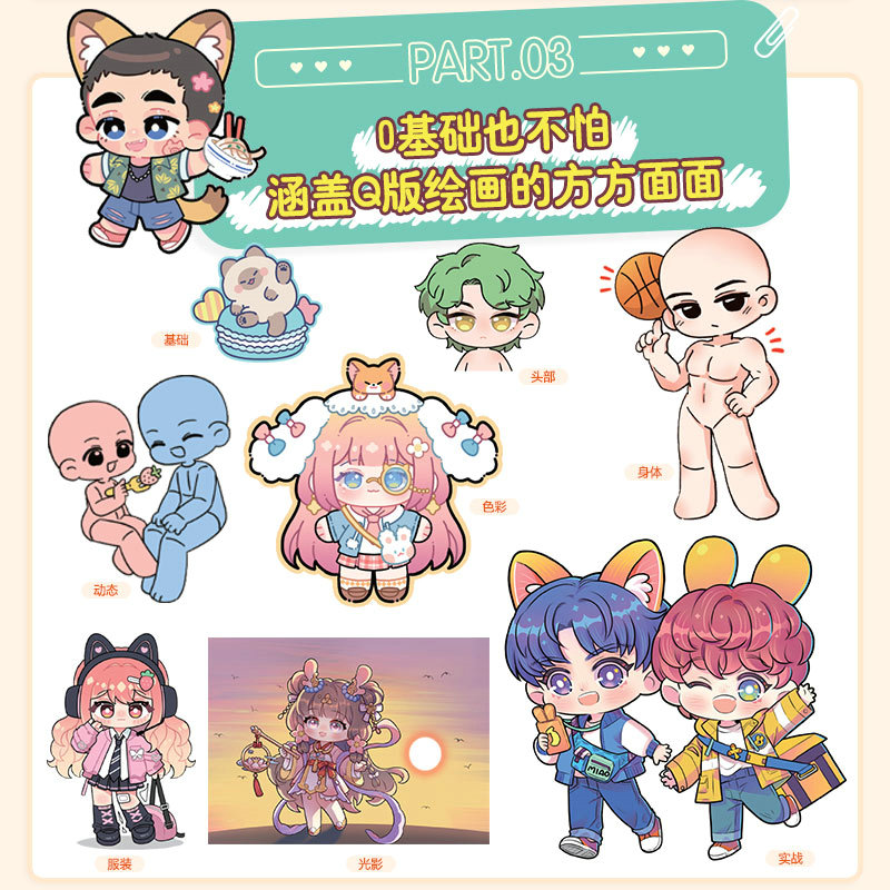 (พร้อมส่ง) หนังสือคู่มือวาดการ์ตูน Q-Style ฉบับเร่งรัด สำหรับมือใหม่