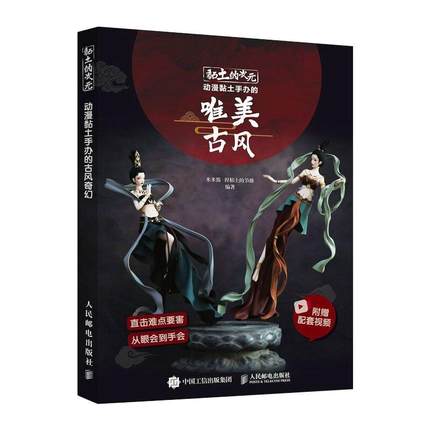 (Pre-order) หนังสือปั้นดิน Figure การ์ตูนแนวย้อนยุค
