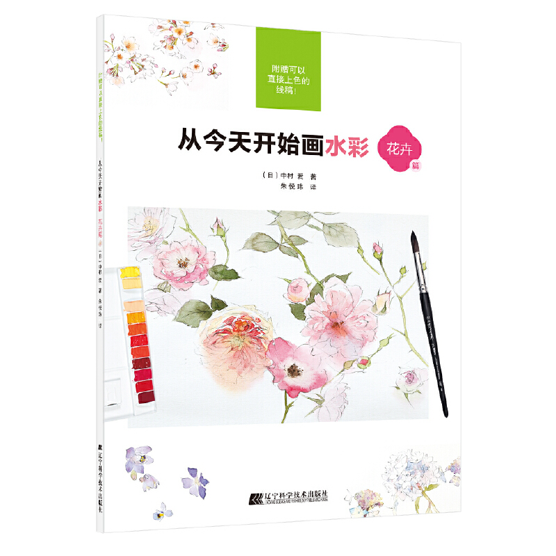 (Pre-order) หนังสือระบายสีน้ำภาพดอกไม้